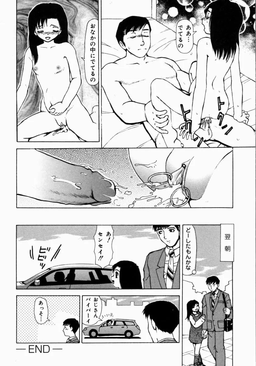 きもちいい家族 Page.64