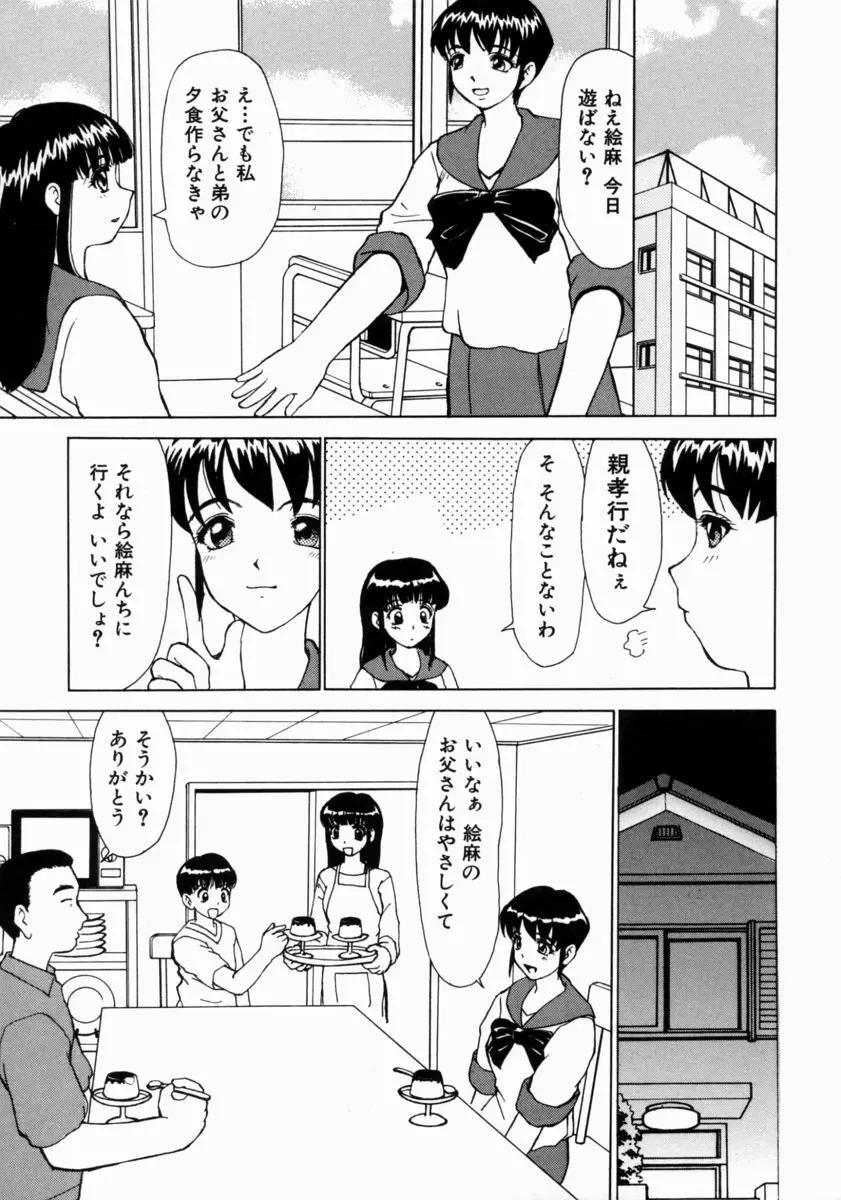 きもちいい家族 Page.75