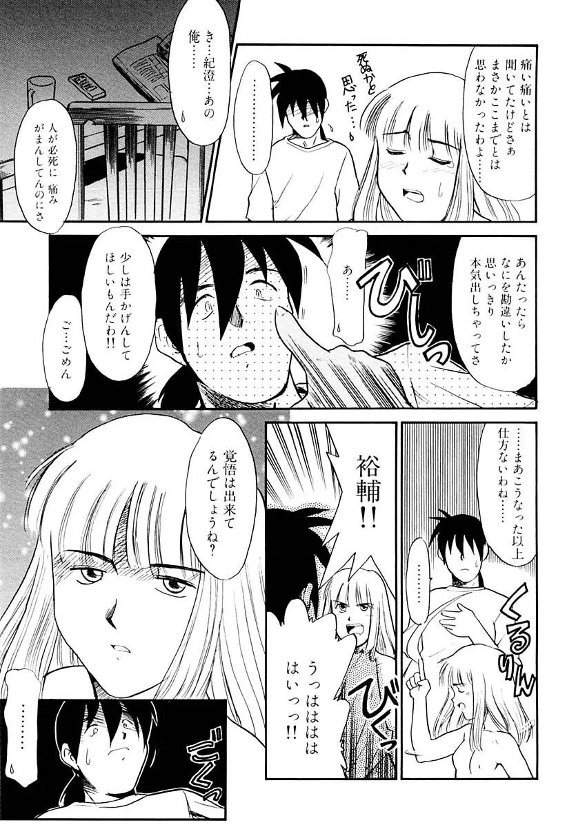 夢を見ようよ。下巻 Page.101