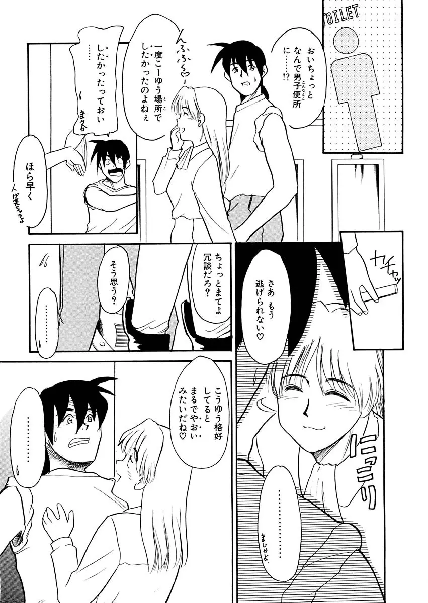 夢を見ようよ。下巻 Page.11