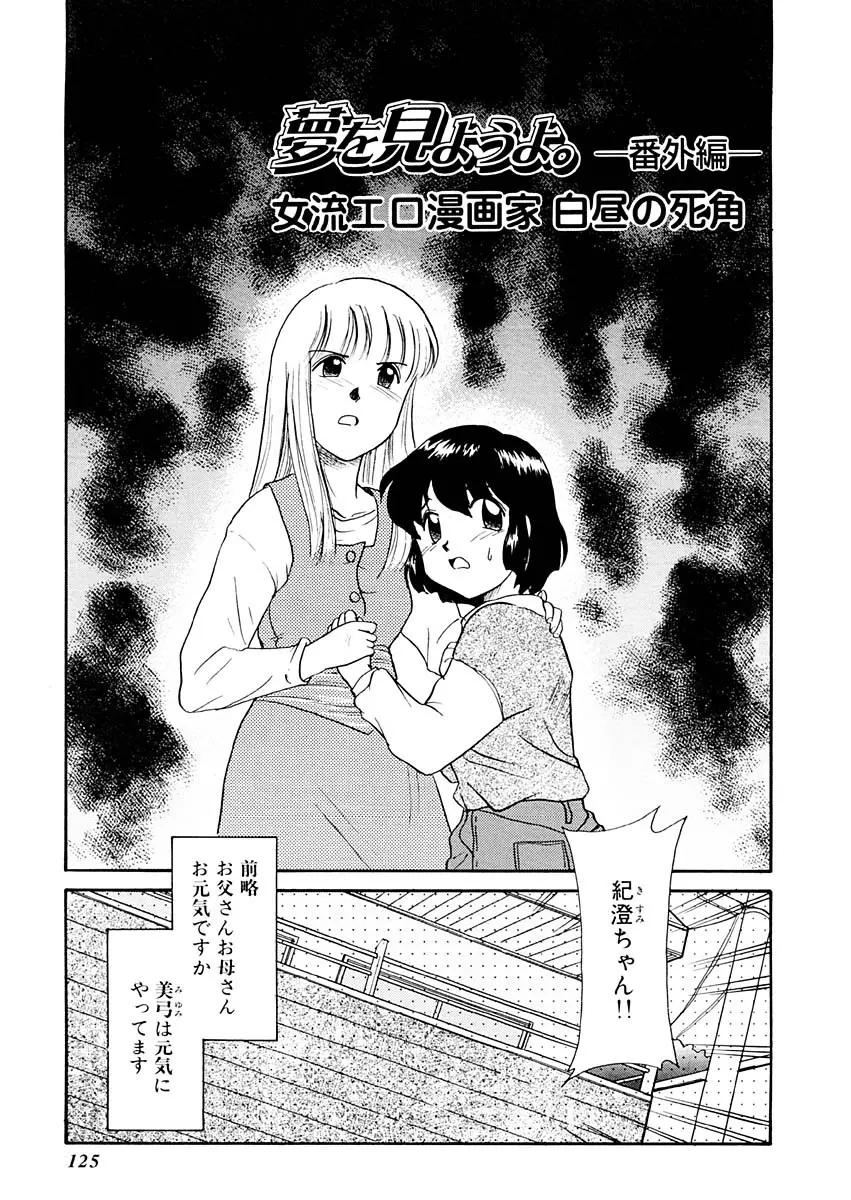 夢を見ようよ。下巻 Page.125