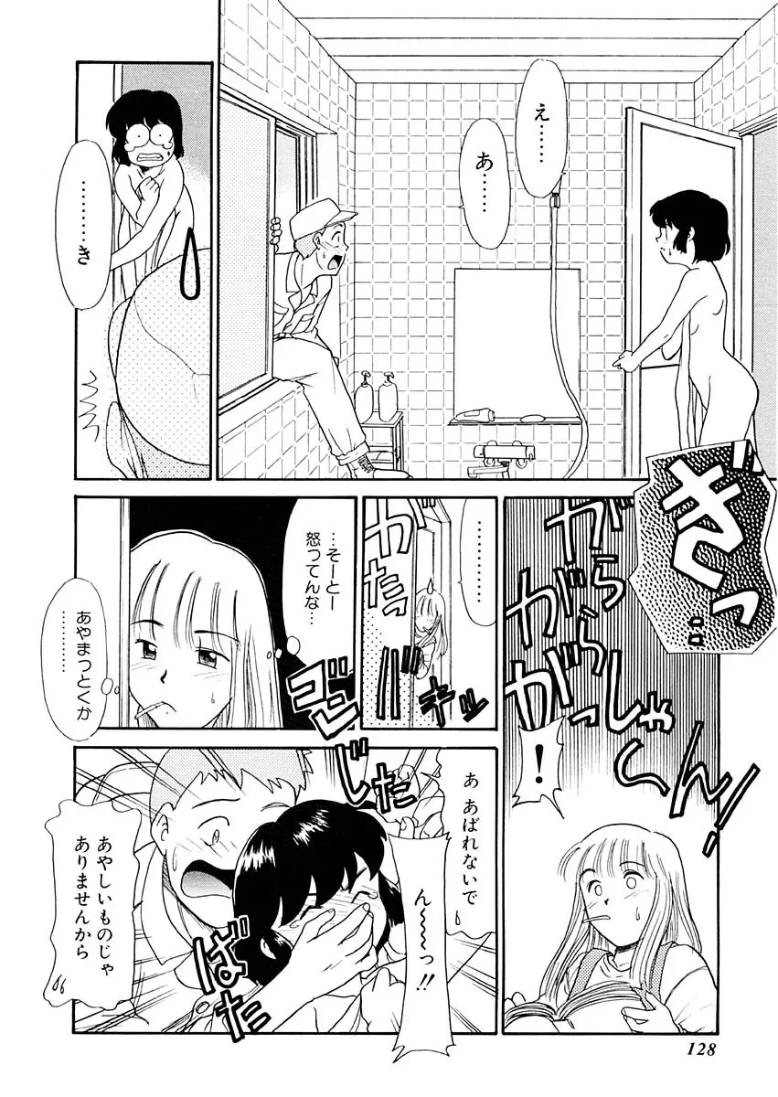 夢を見ようよ。下巻 Page.128