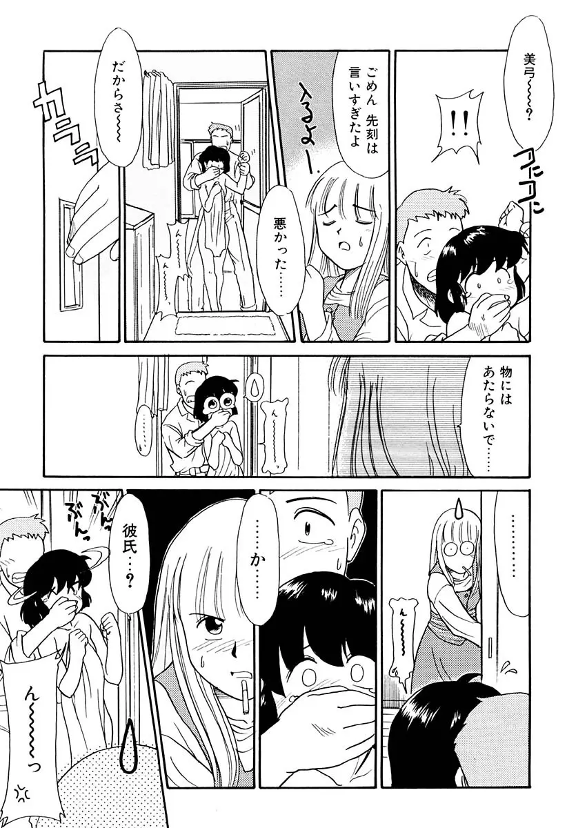 夢を見ようよ。下巻 Page.129