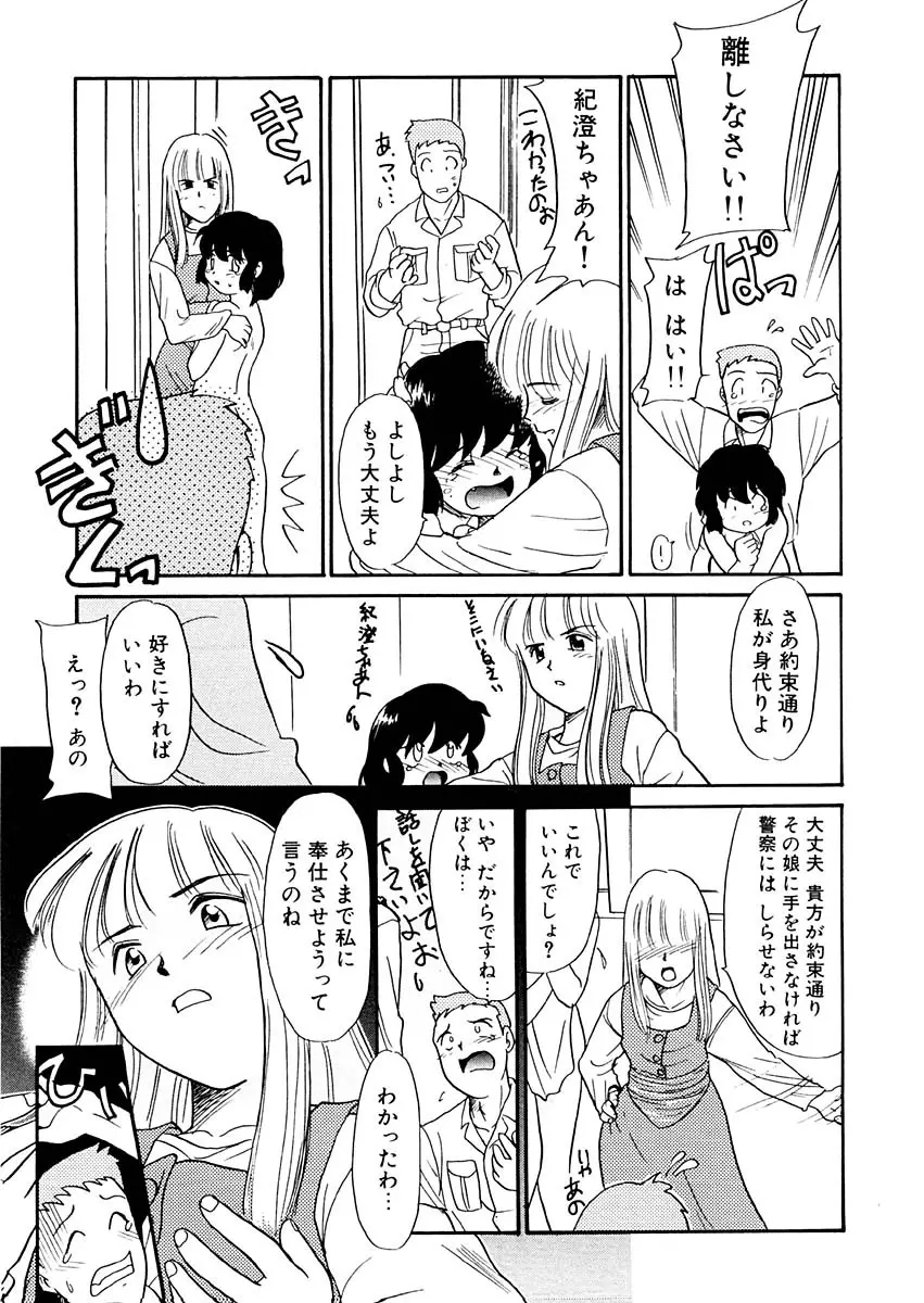 夢を見ようよ。下巻 Page.131