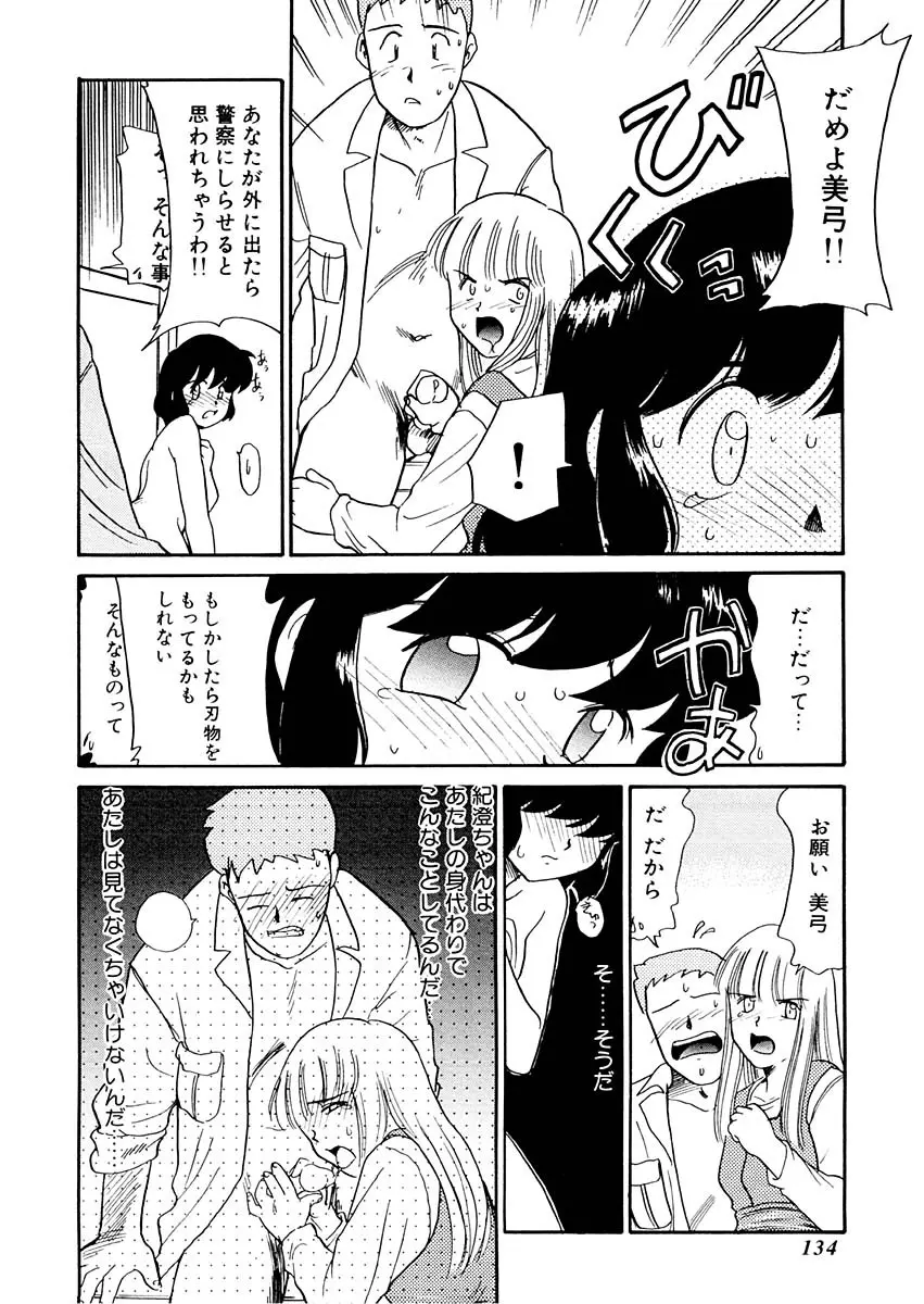 夢を見ようよ。下巻 Page.134