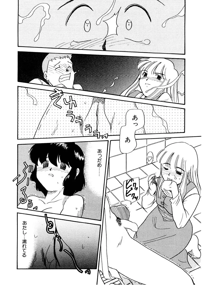 夢を見ようよ。下巻 Page.136