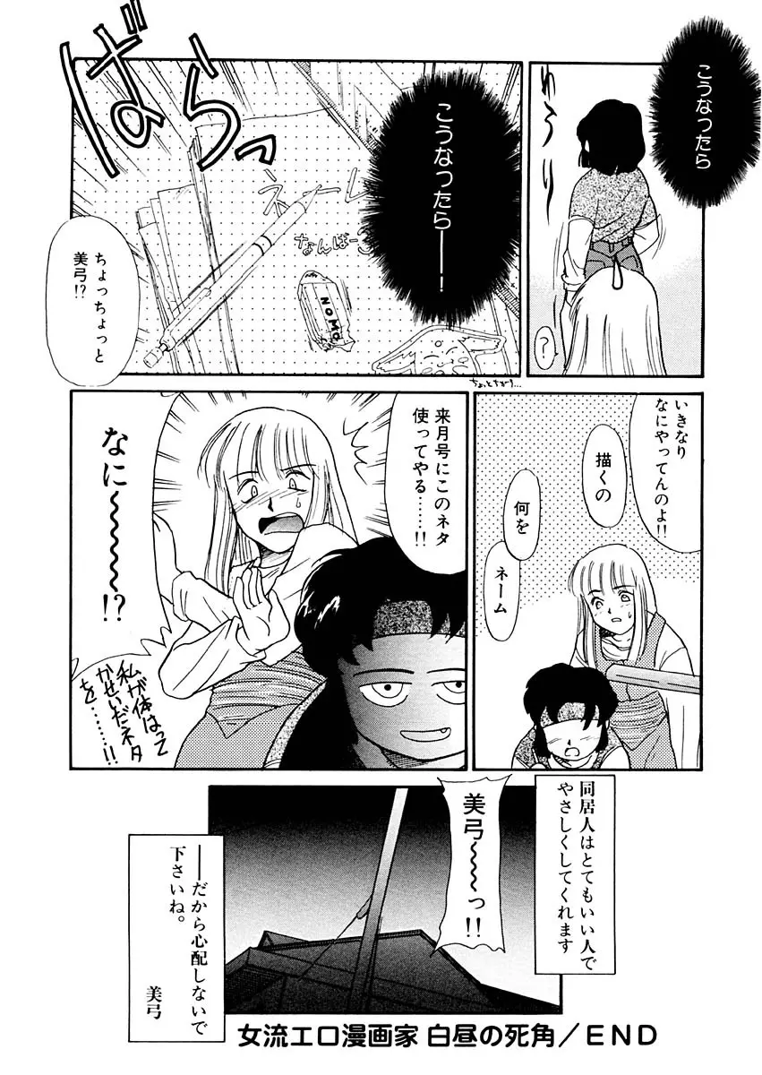 夢を見ようよ。下巻 Page.144