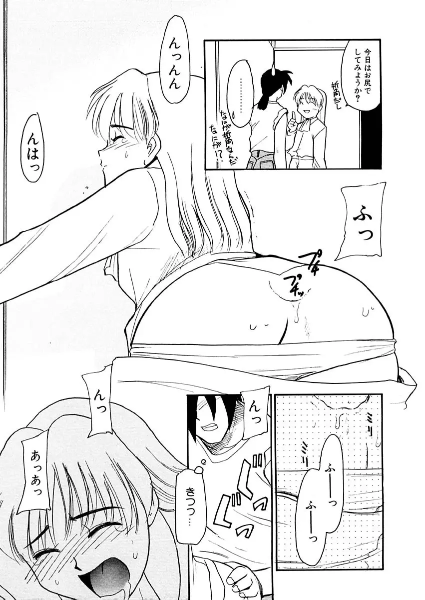 夢を見ようよ。下巻 Page.15