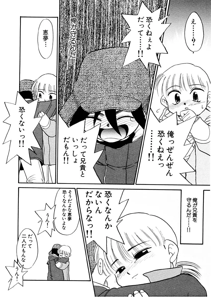 夢を見ようよ。下巻 Page.152