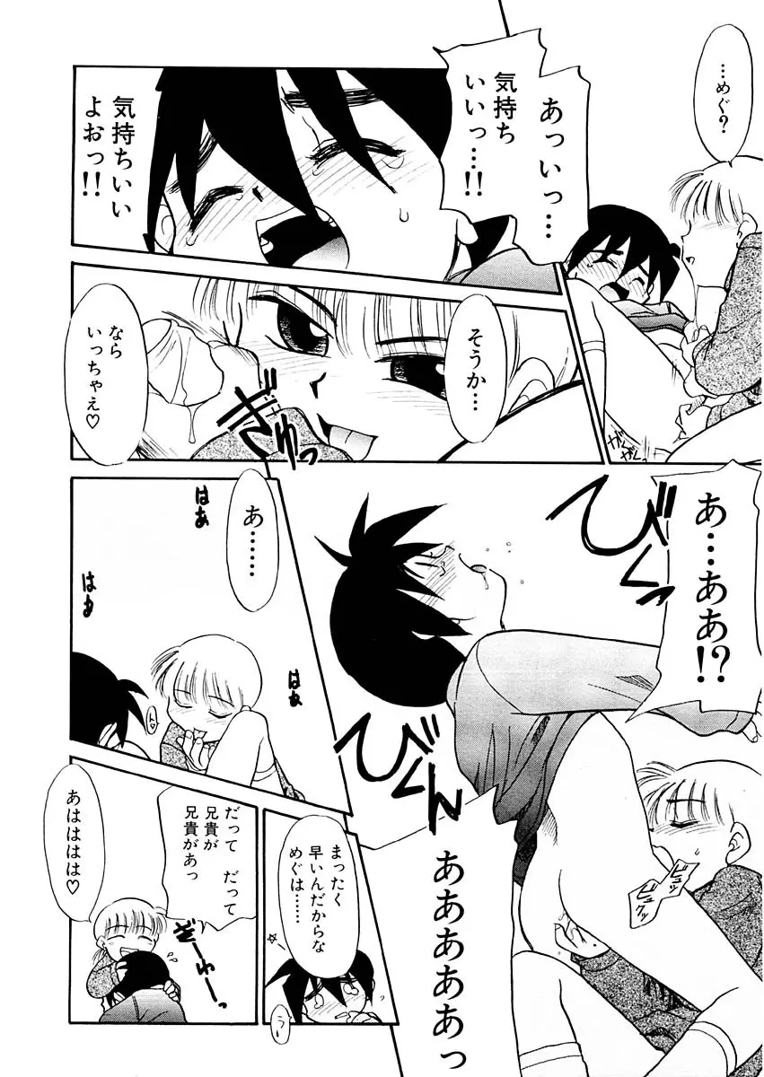 夢を見ようよ。下巻 Page.156