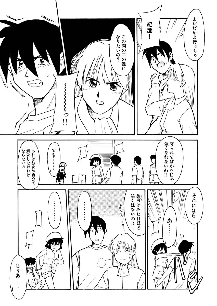 夢を見ようよ。下巻 Page.19