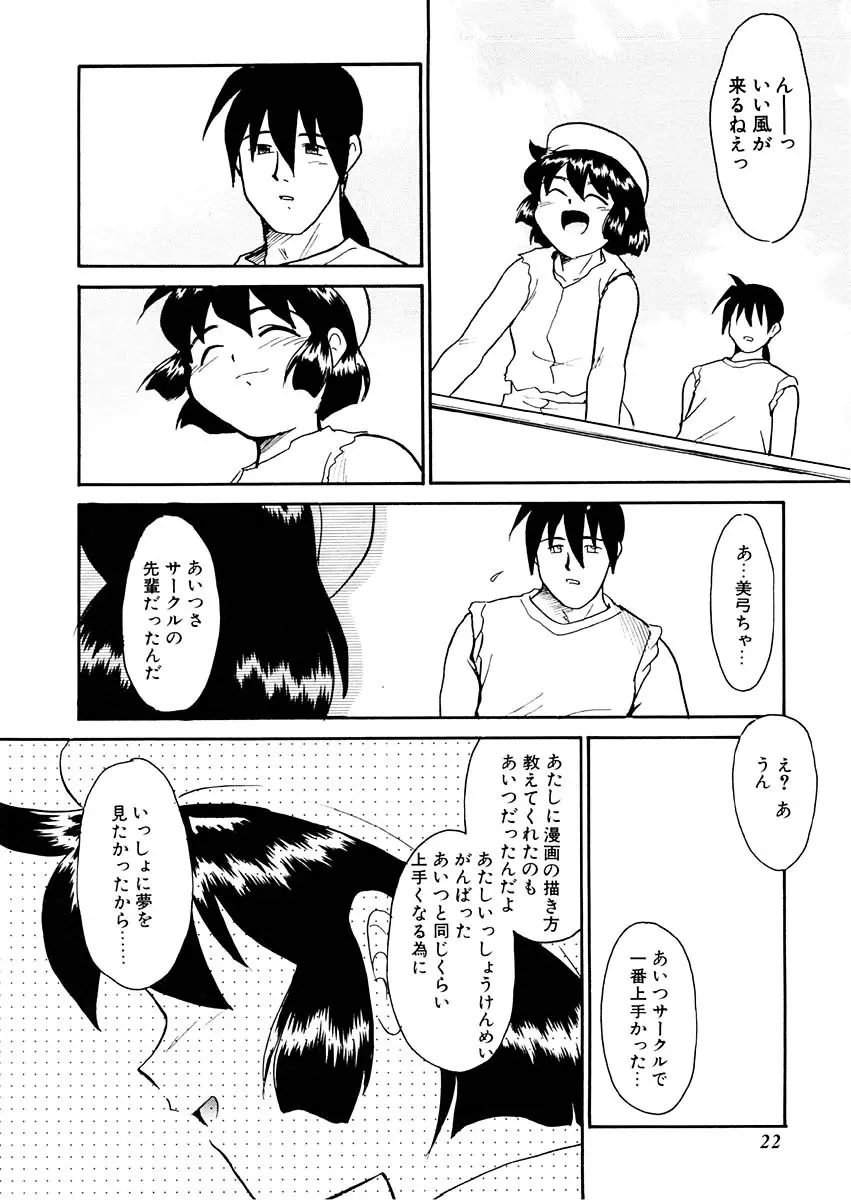 夢を見ようよ。下巻 Page.22