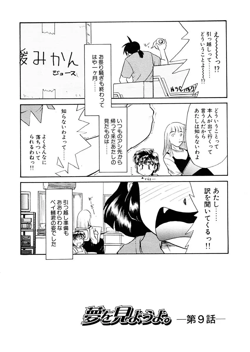 夢を見ようよ。下巻 Page.25