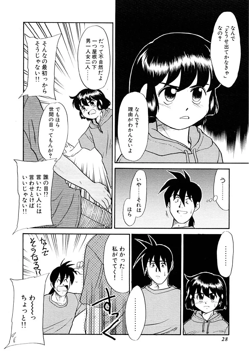 夢を見ようよ。下巻 Page.28