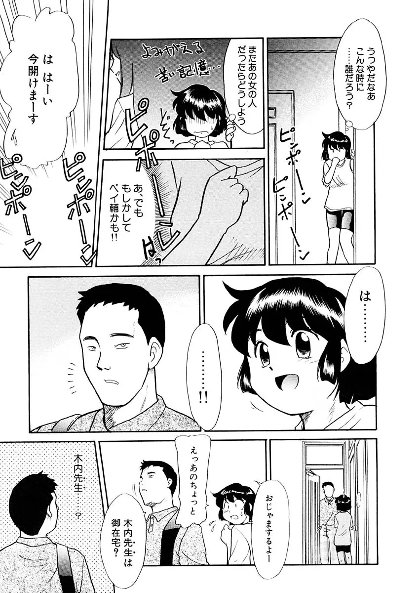 夢を見ようよ。下巻 Page.31