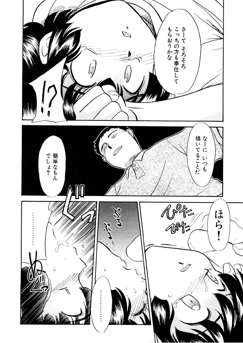 夢を見ようよ。下巻 Page.38