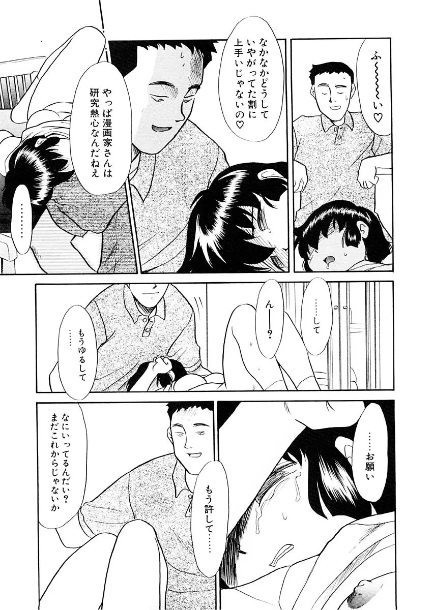 夢を見ようよ。下巻 Page.41