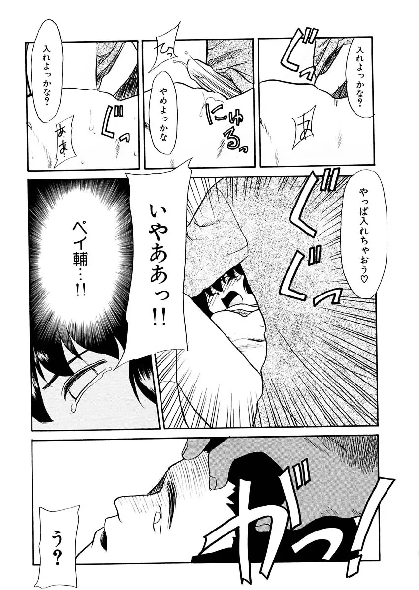 夢を見ようよ。下巻 Page.43