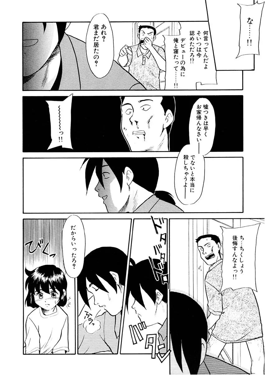 夢を見ようよ。下巻 Page.52