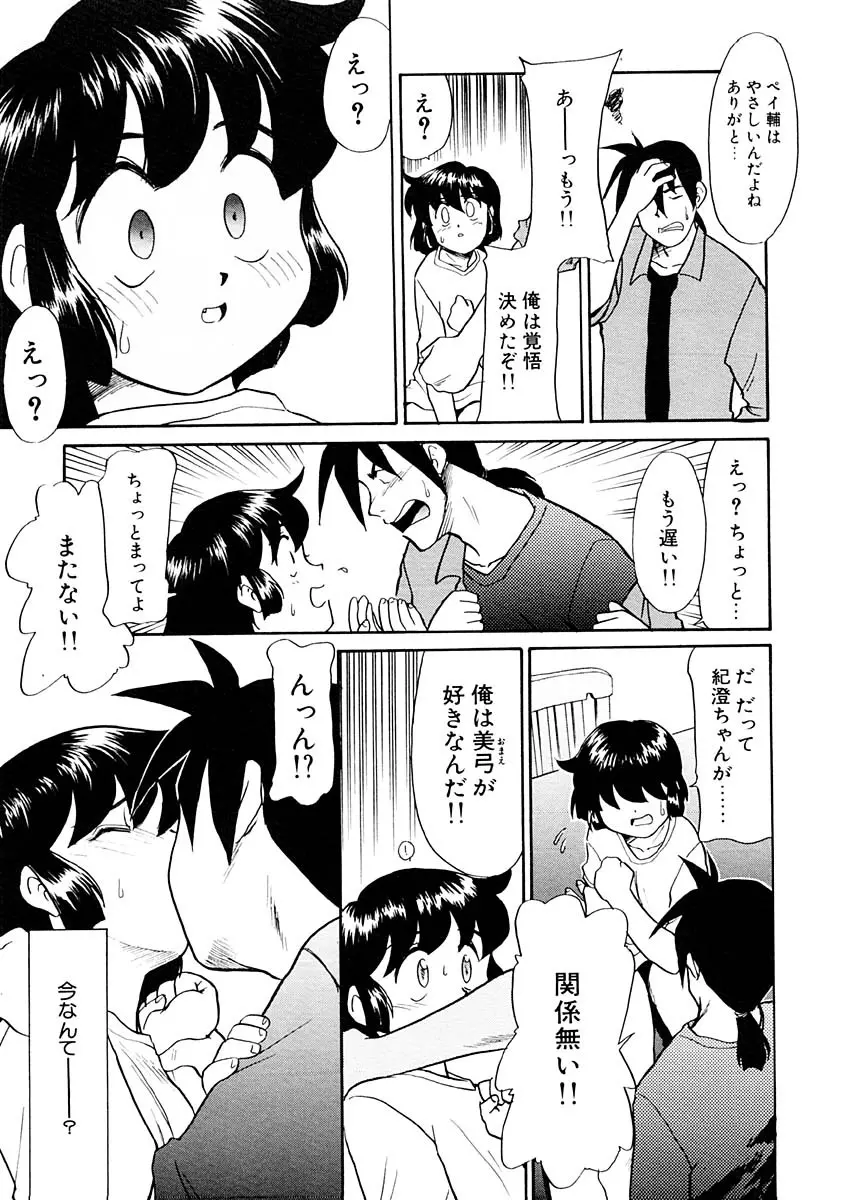 夢を見ようよ。下巻 Page.57