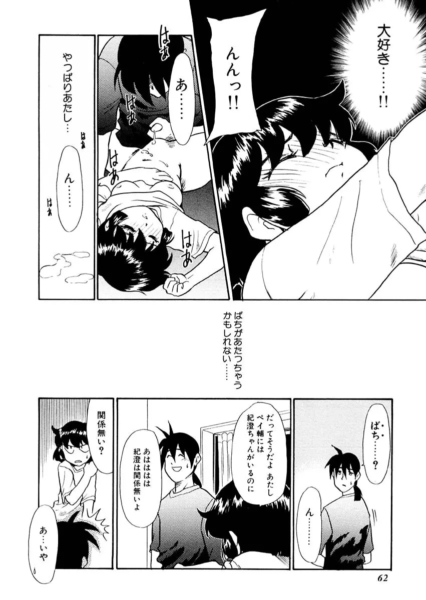 夢を見ようよ。下巻 Page.62