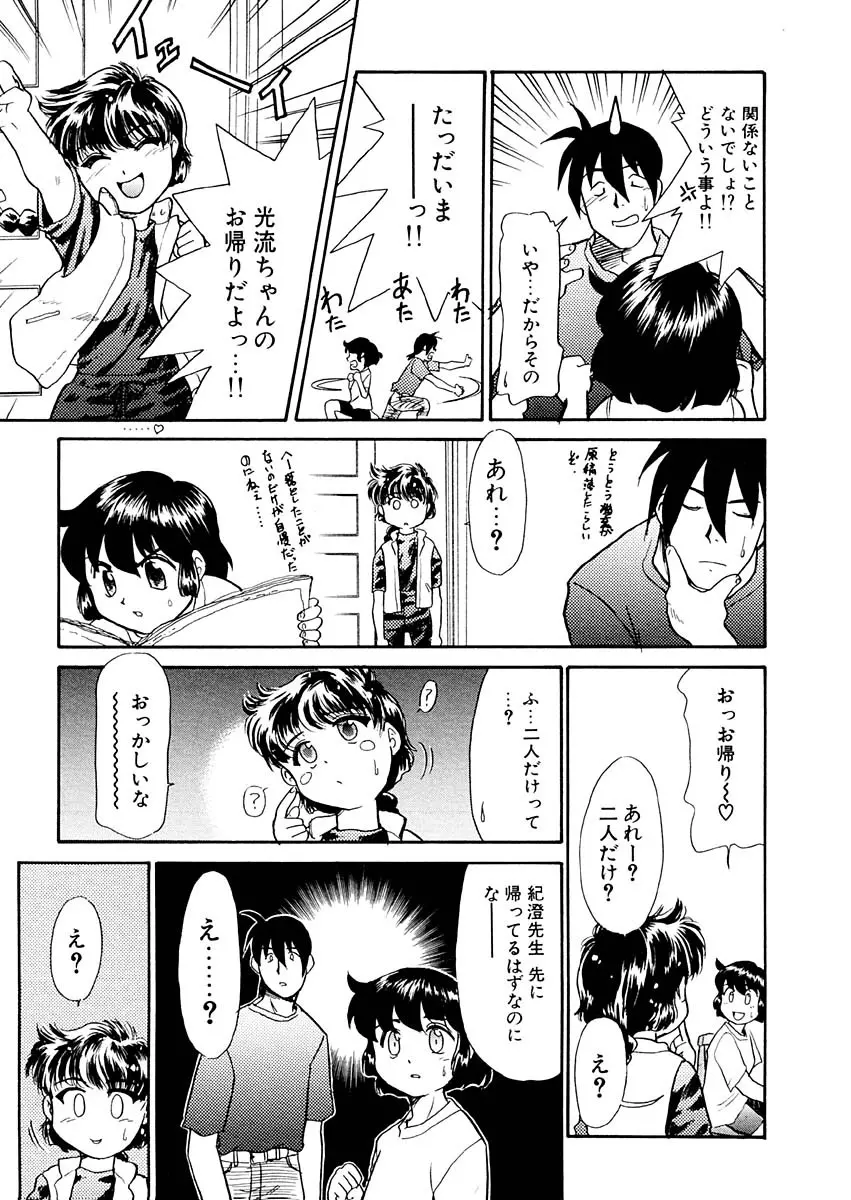 夢を見ようよ。下巻 Page.63