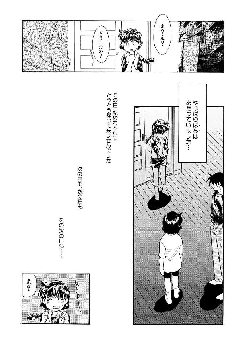 夢を見ようよ。下巻 Page.64