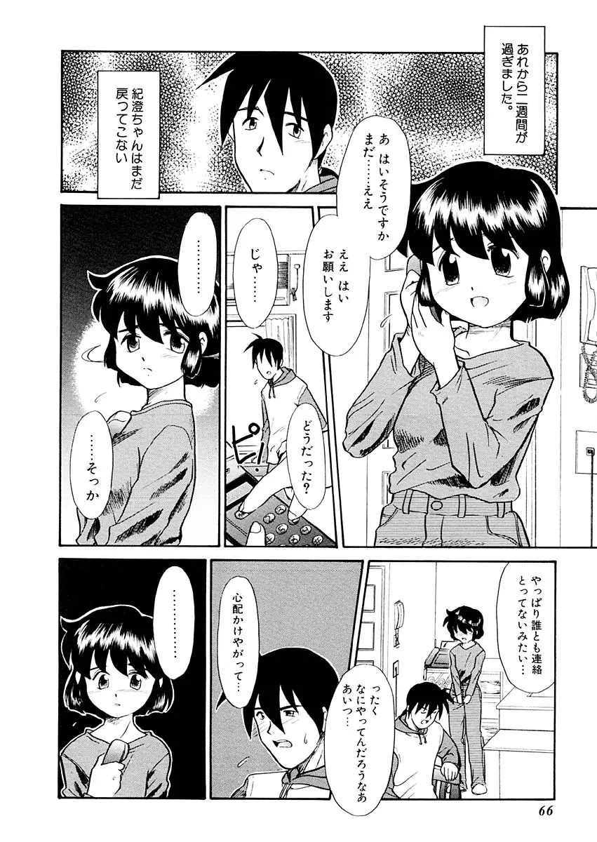 夢を見ようよ。下巻 Page.66