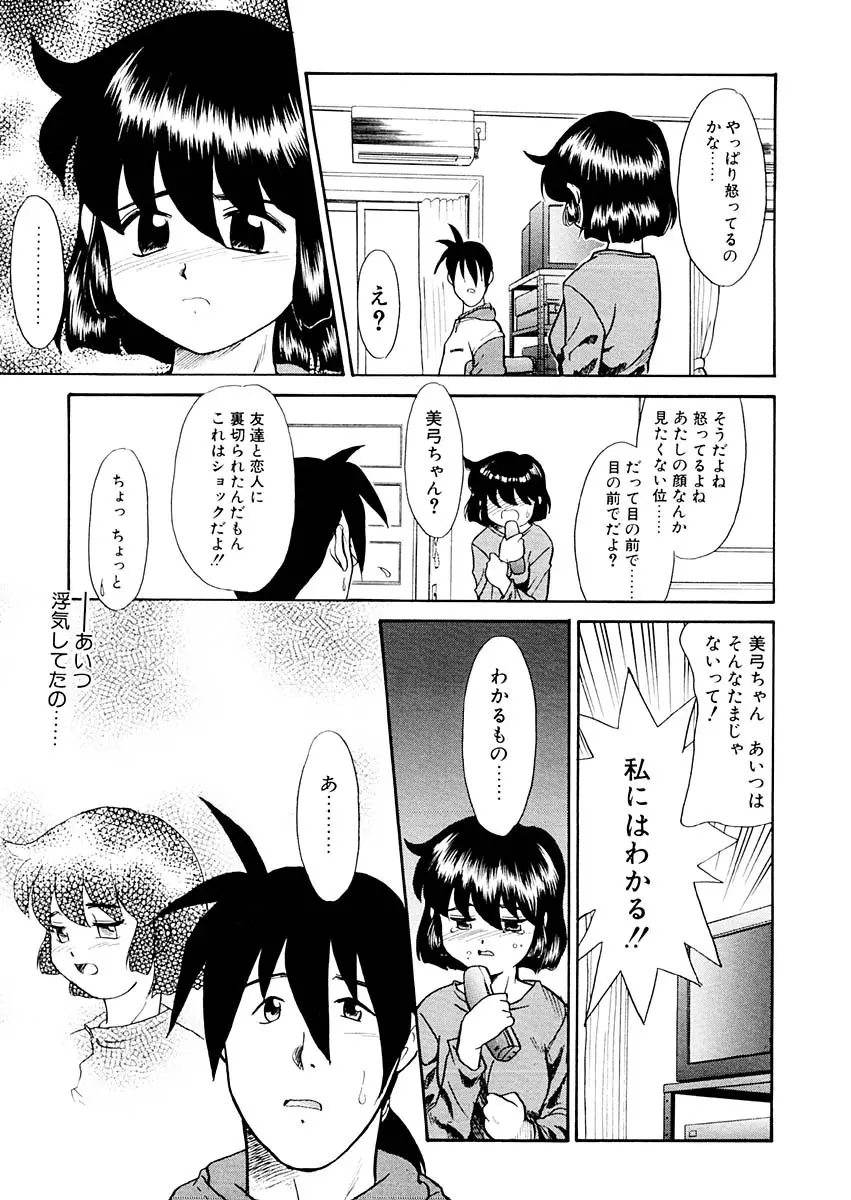 夢を見ようよ。下巻 Page.67