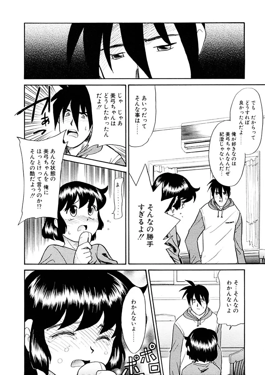 夢を見ようよ。下巻 Page.68