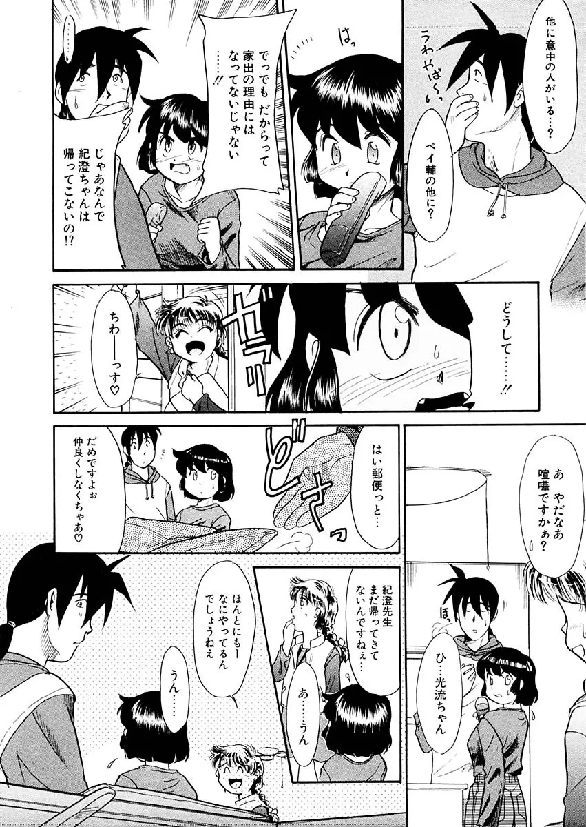 夢を見ようよ。下巻 Page.70