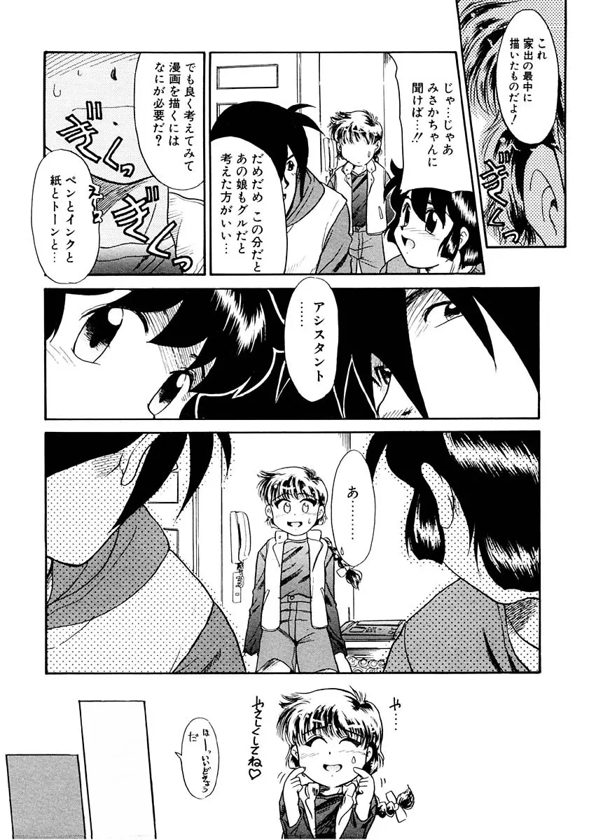 夢を見ようよ。下巻 Page.72