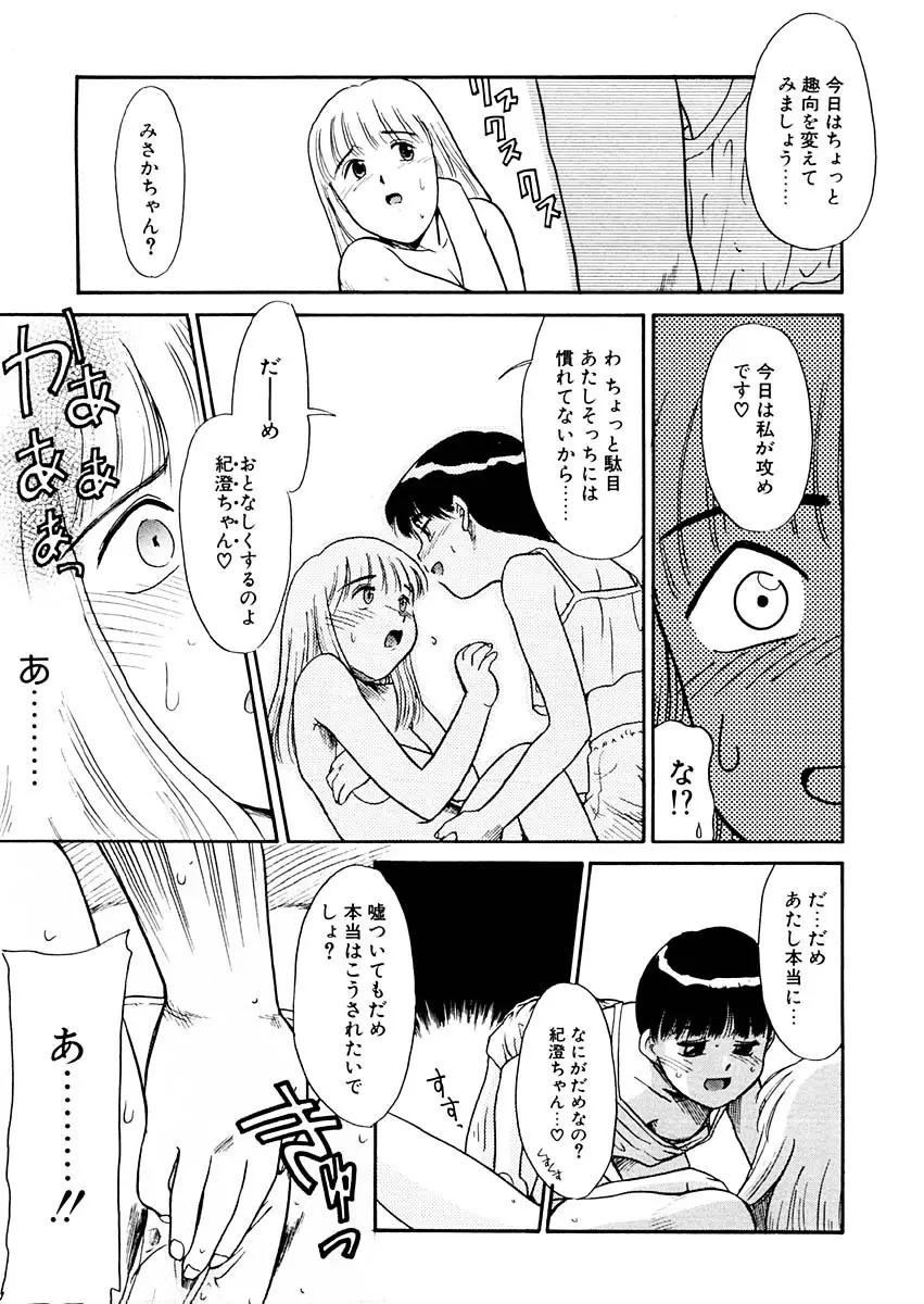 夢を見ようよ。下巻 Page.77