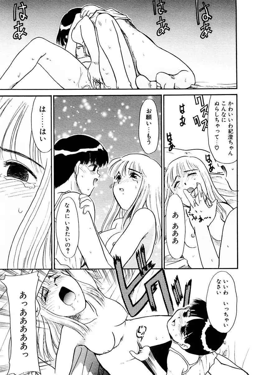 夢を見ようよ。下巻 Page.81