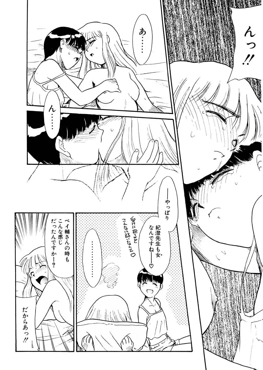 夢を見ようよ。下巻 Page.82