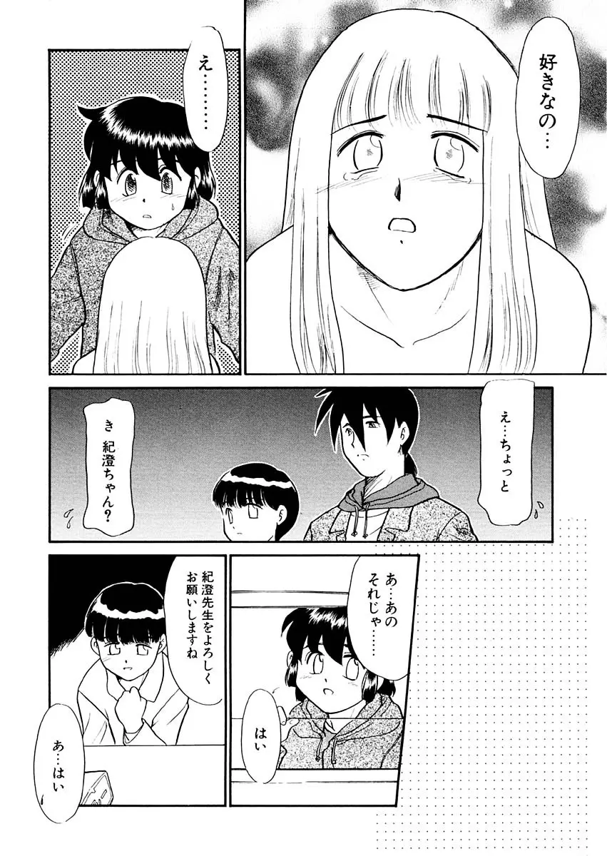 夢を見ようよ。下巻 Page.88