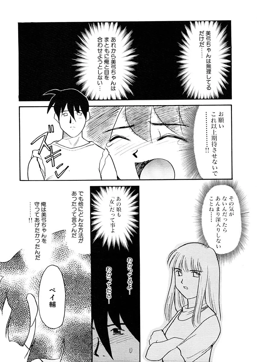 夢を見ようよ。下巻 Page.9