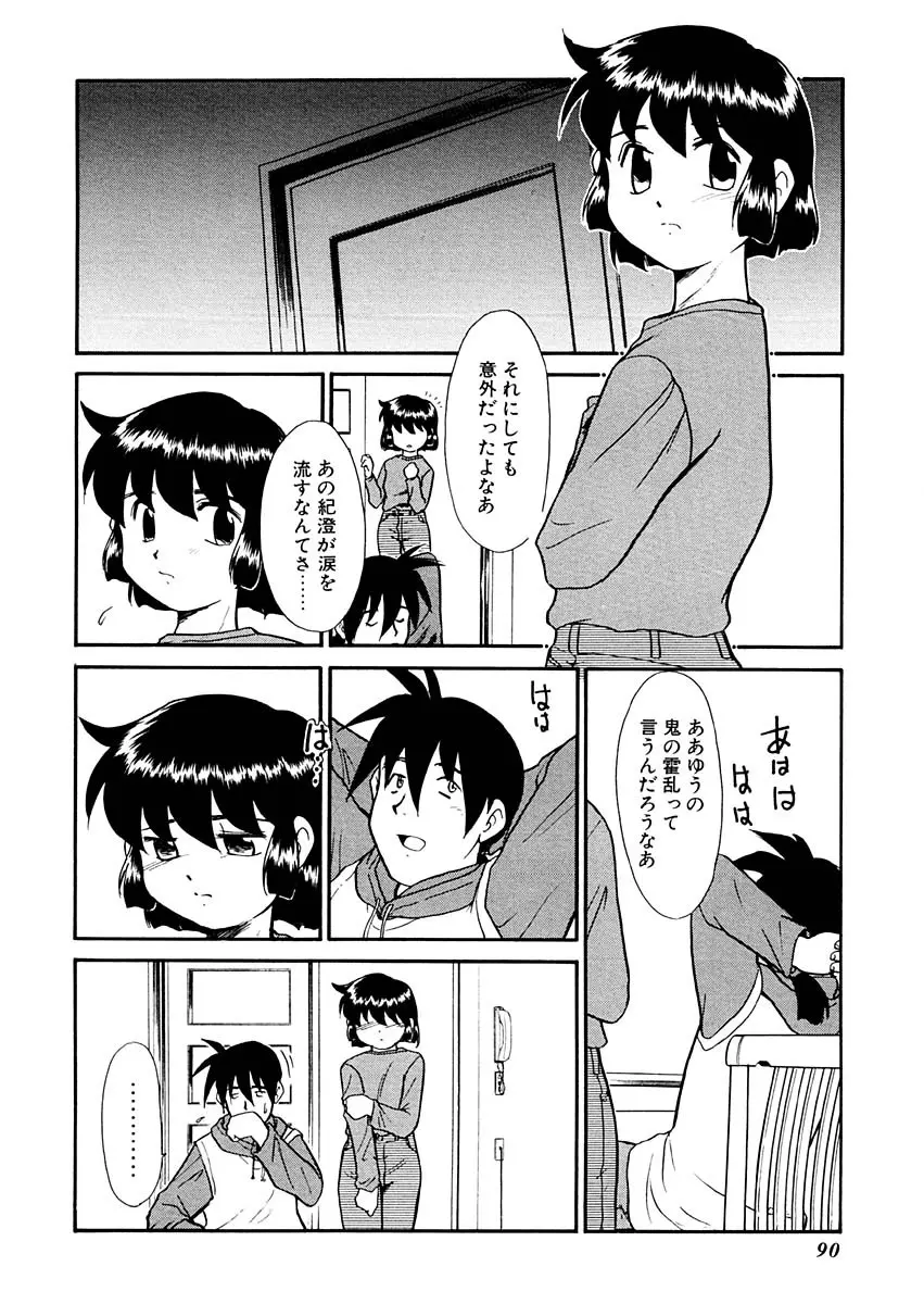 夢を見ようよ。下巻 Page.90