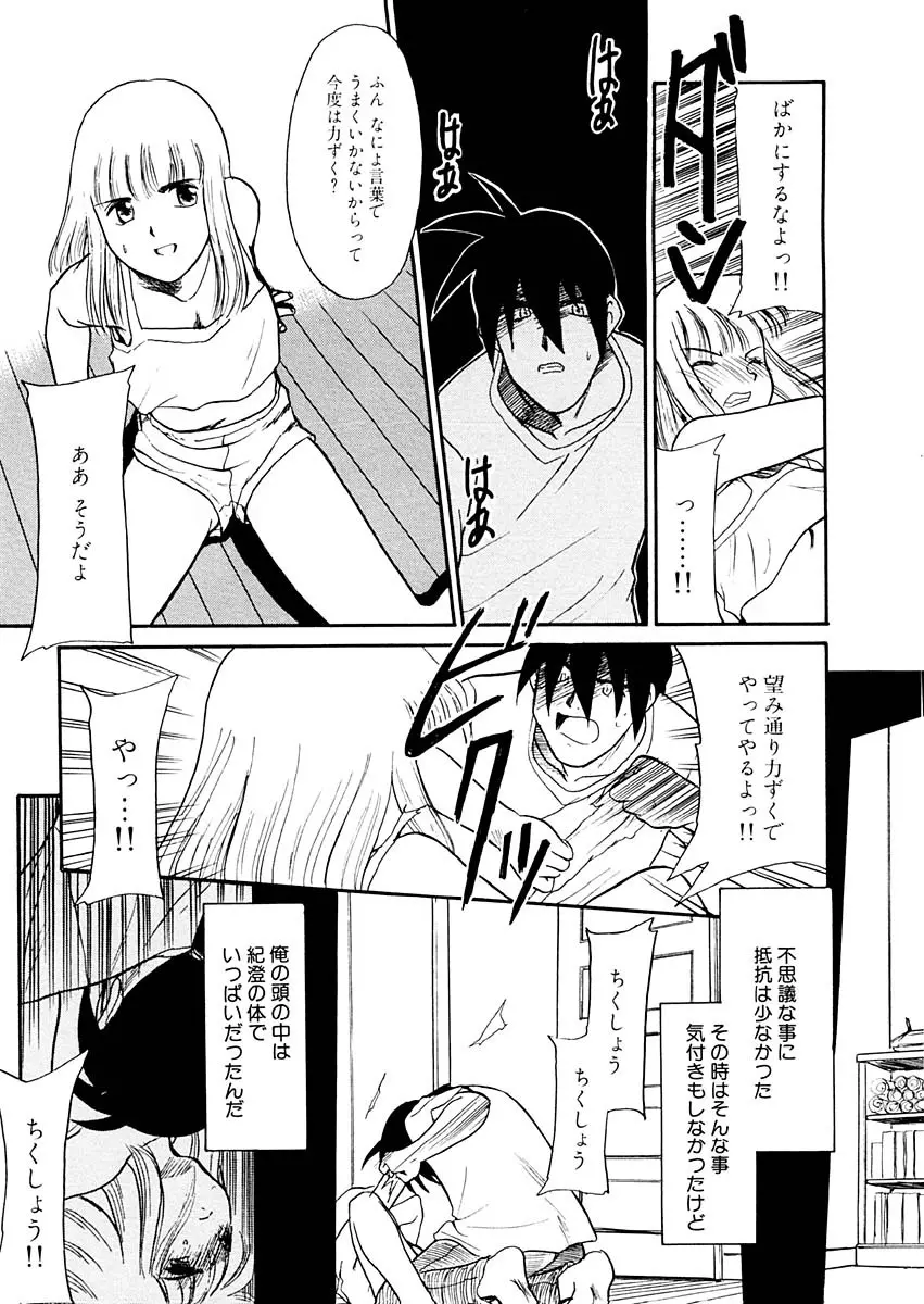 夢を見ようよ。下巻 Page.95