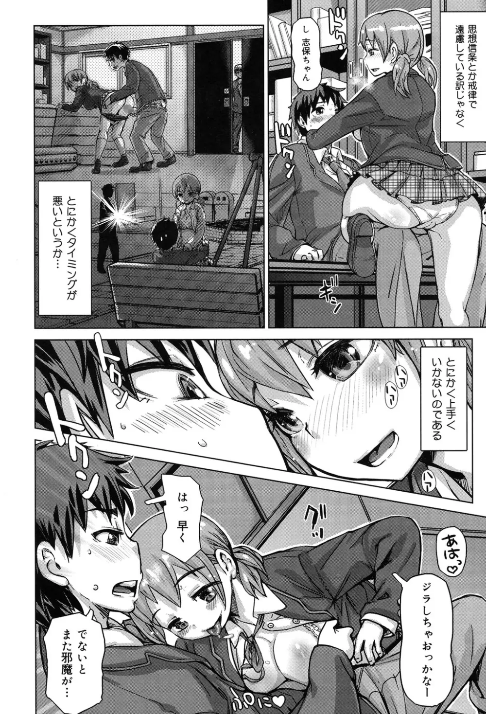 SRな彼女 Page.109