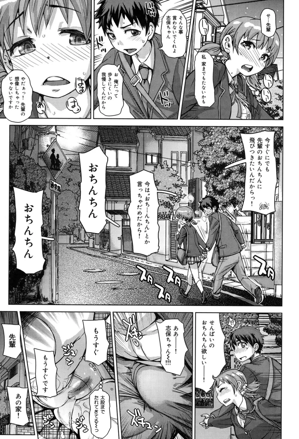 SRな彼女 Page.114