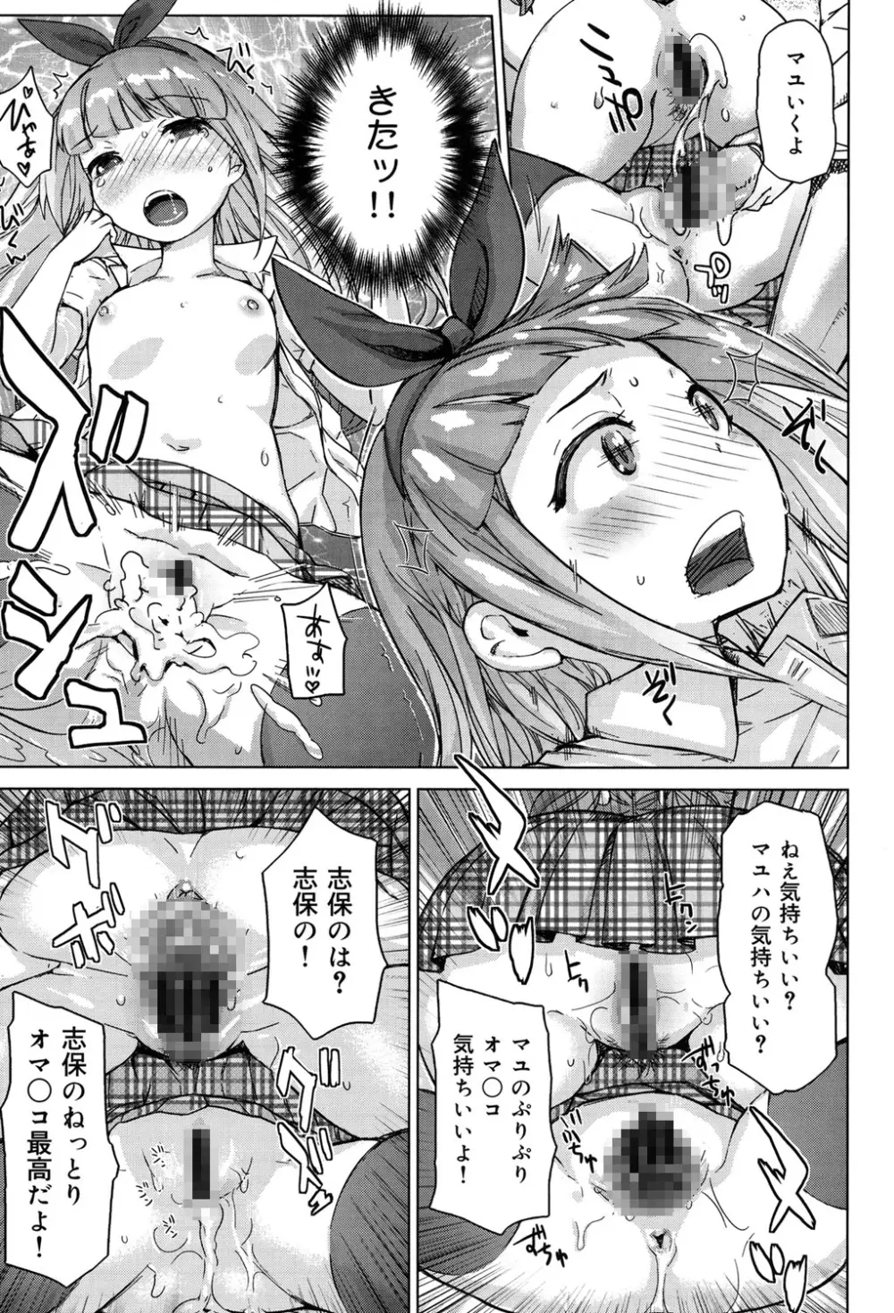 SRな彼女 Page.138