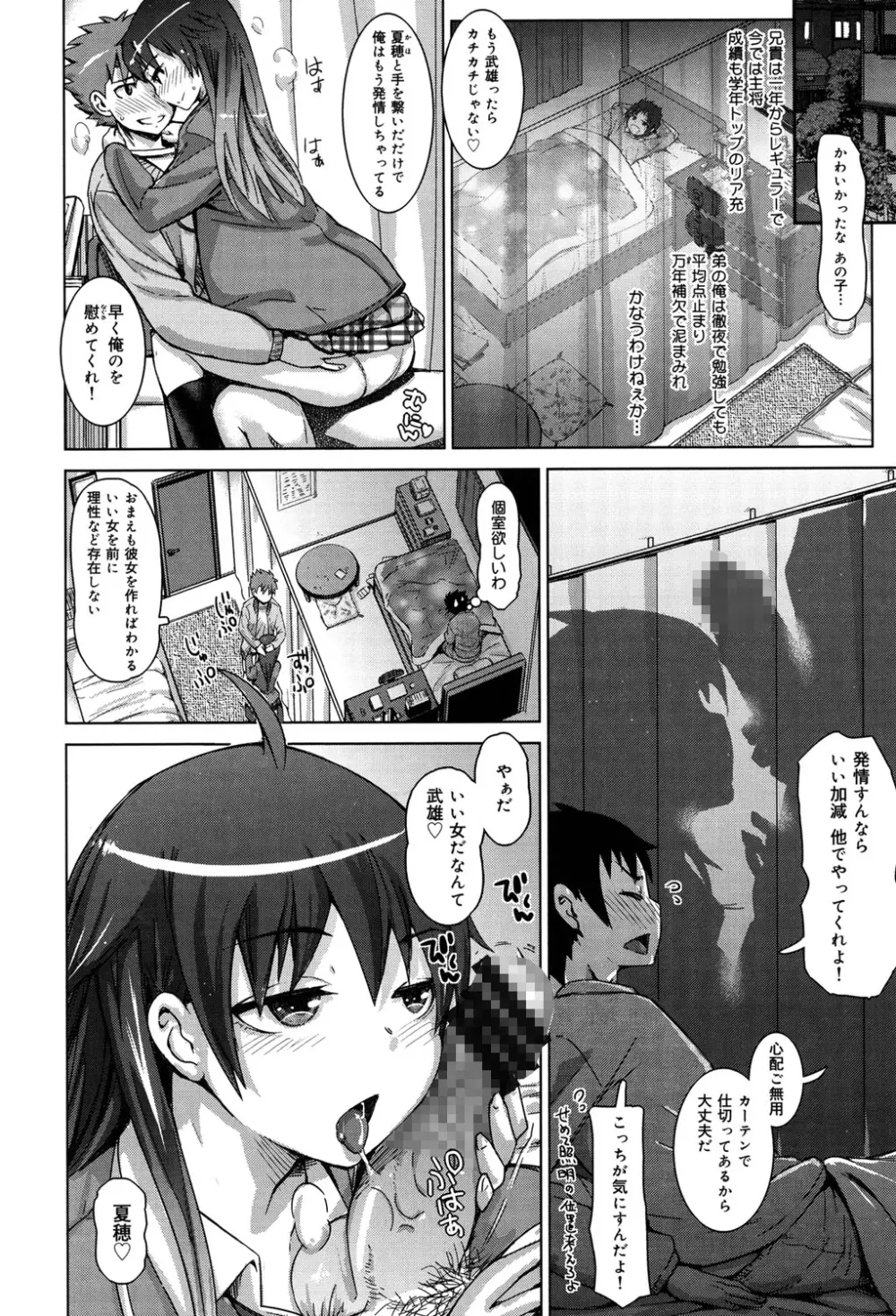 SRな彼女 Page.143