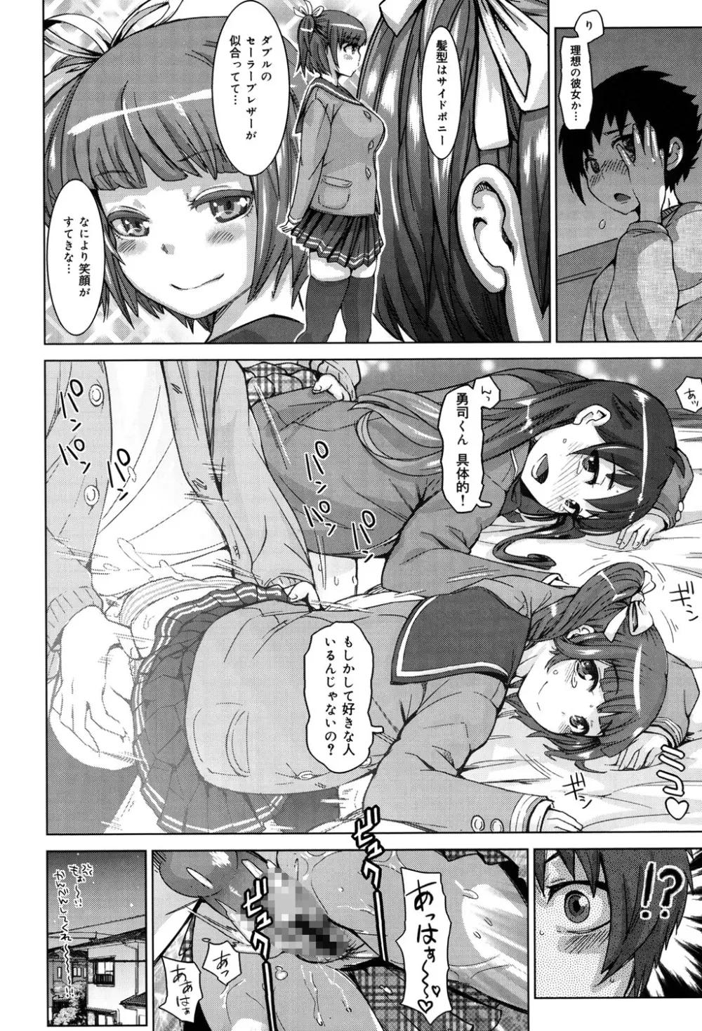 SRな彼女 Page.145