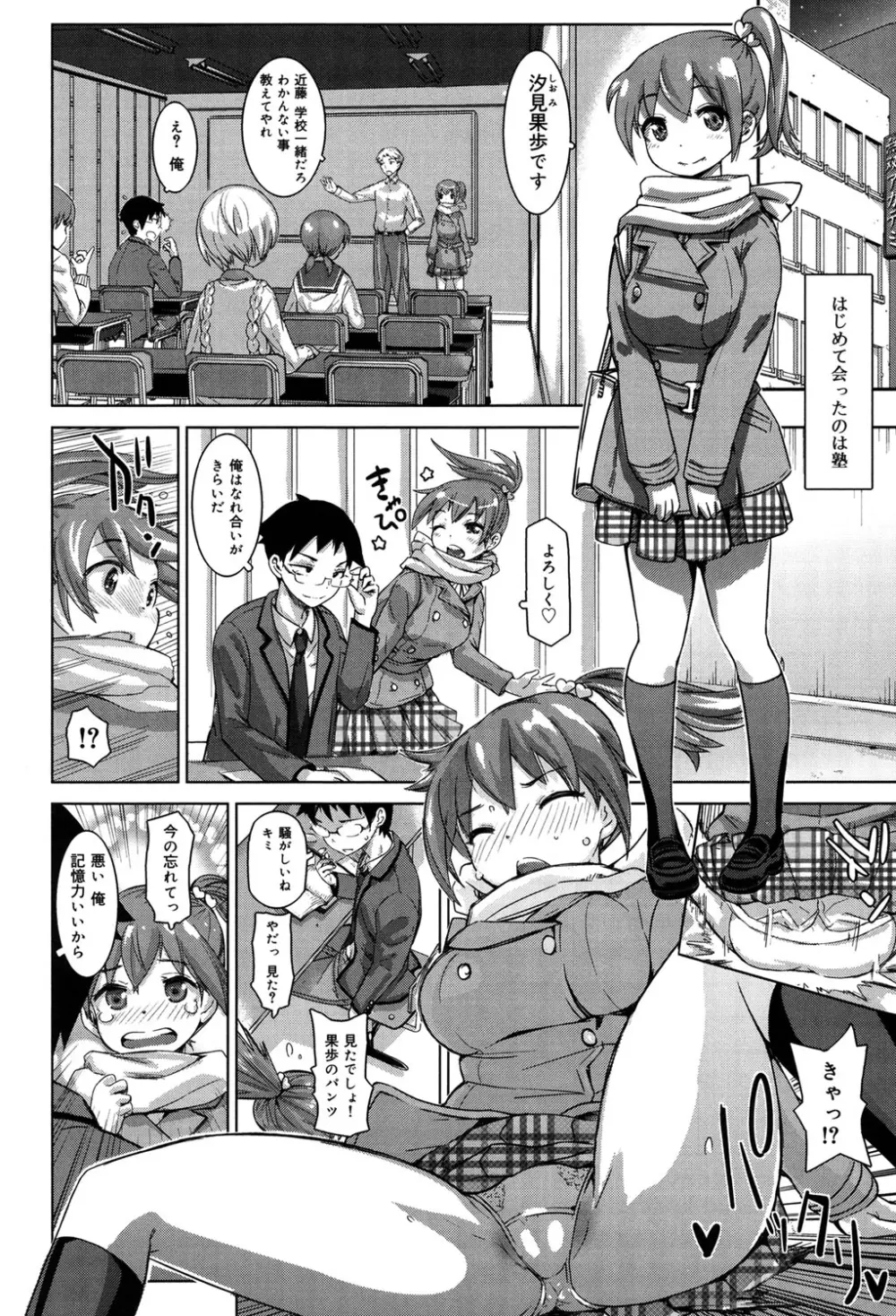 SRな彼女 Page.195