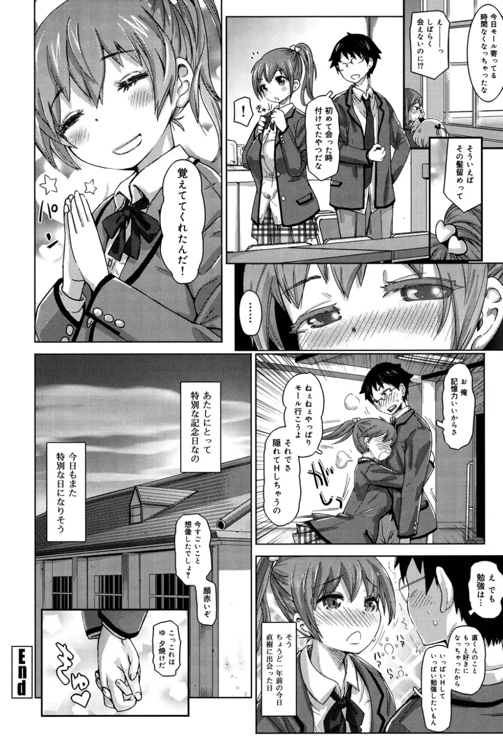 SRな彼女 Page.213