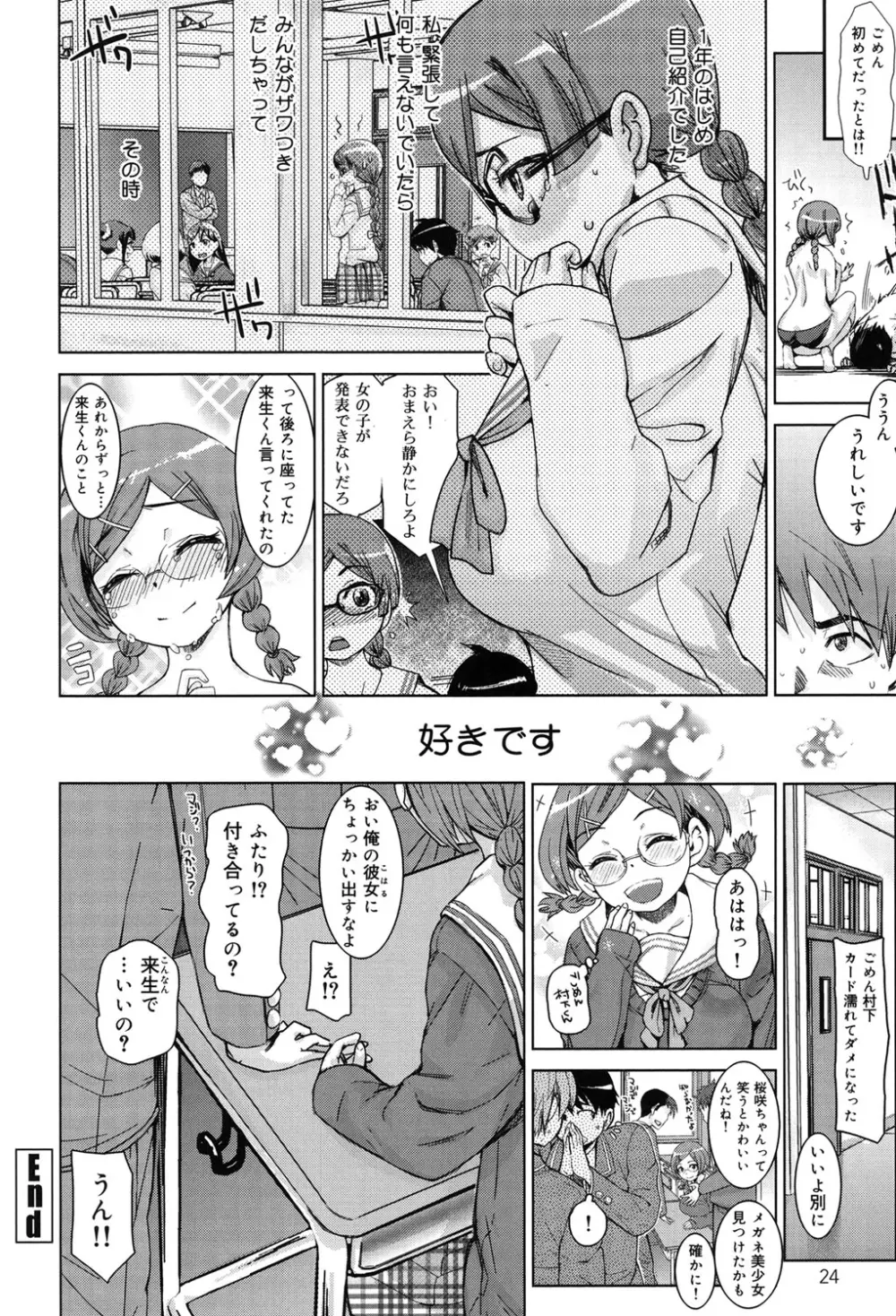 SRな彼女 Page.27