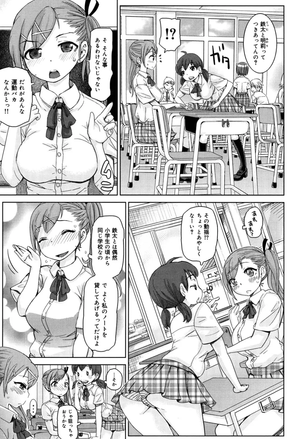 SRな彼女 Page.88