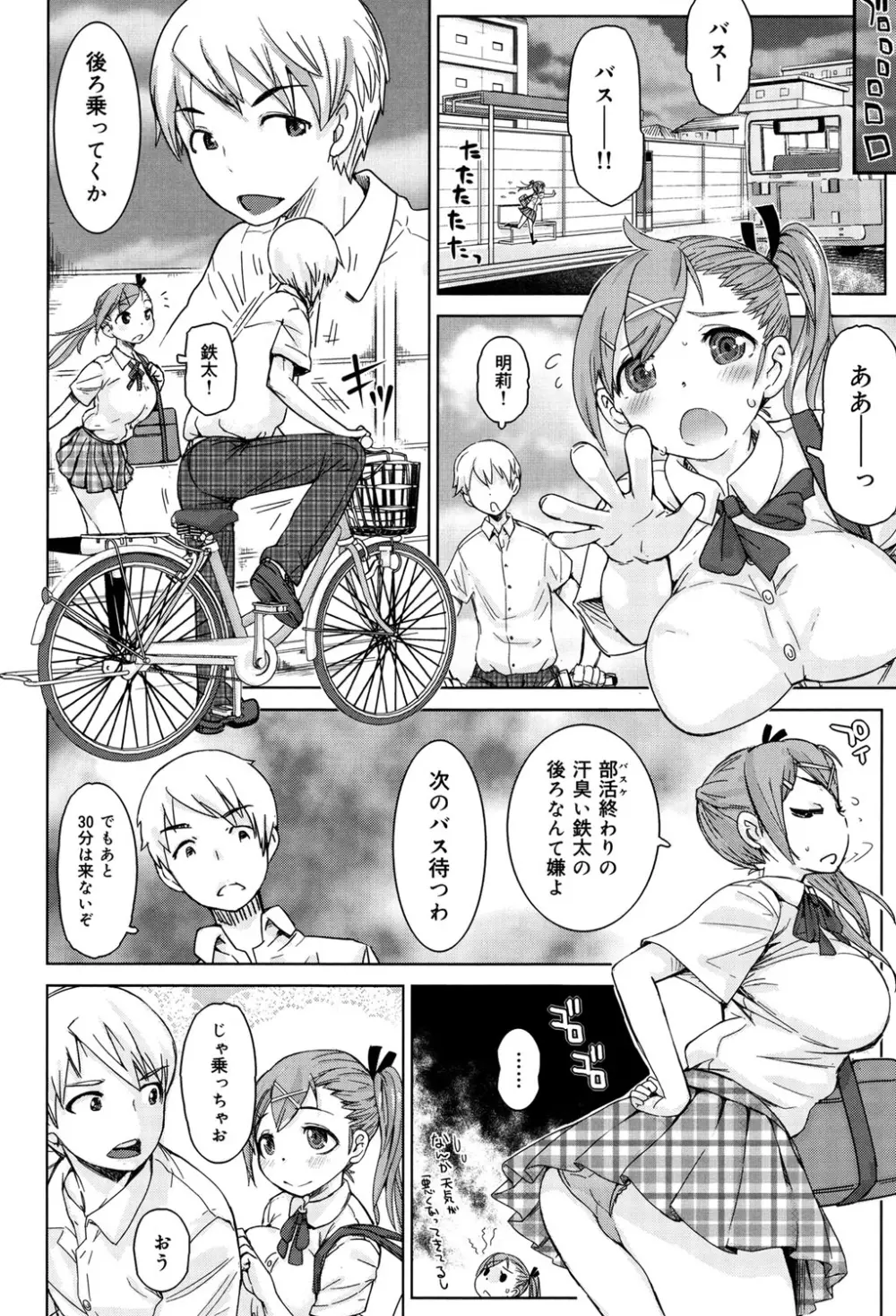 SRな彼女 Page.89