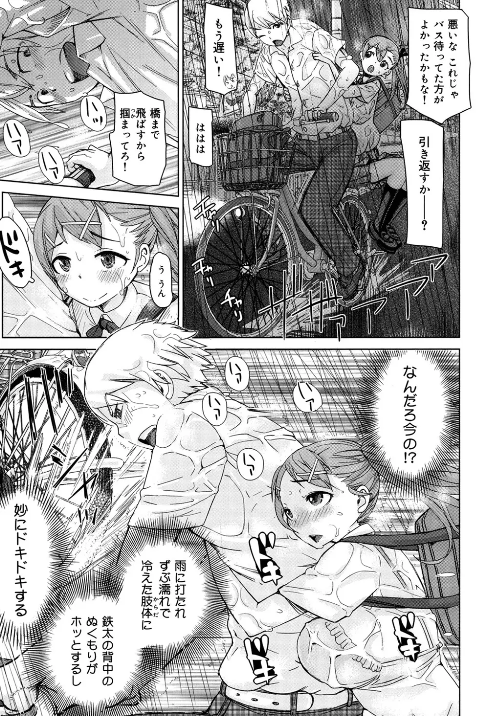 SRな彼女 Page.90